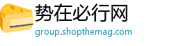 势在必行网